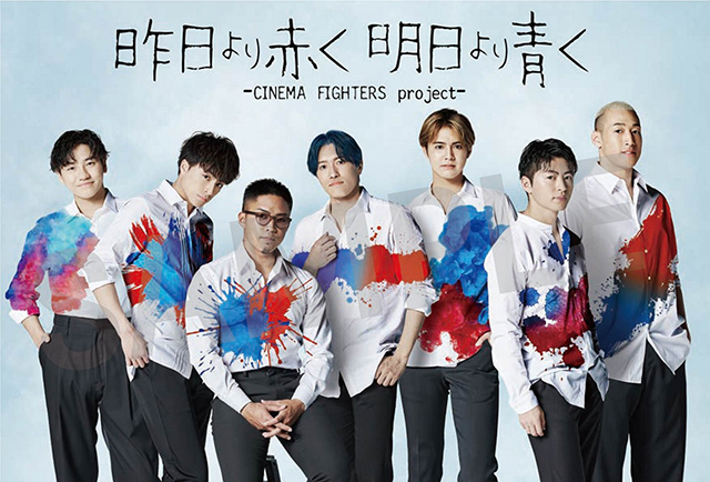 昨日より赤く明日より青く -CINEMA FIGHTERS project-』11/26(金